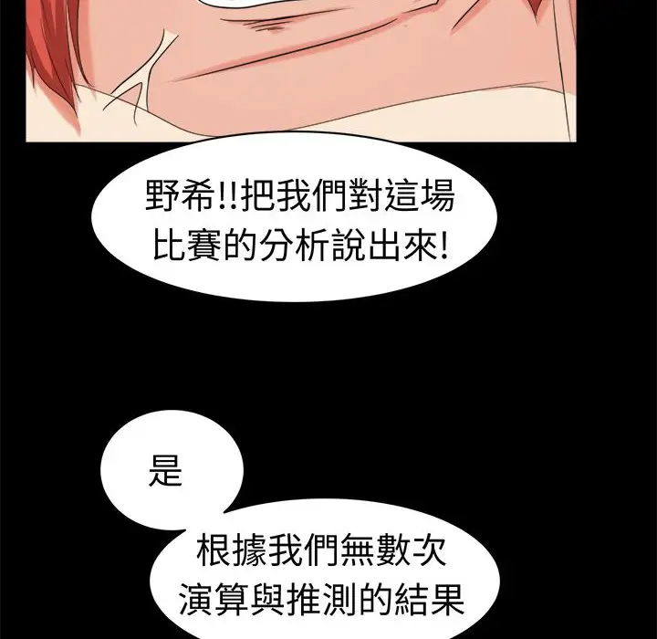 漫画《Sweet sound》第31话第11张图