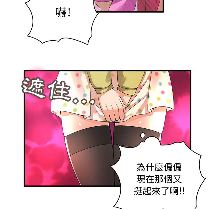 漫画《菜鸟蓝荠理》第1话第47张图