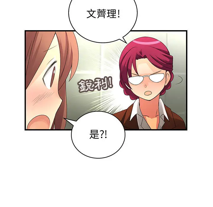 漫画《菜鸟蓝荠理》第2话第16张图