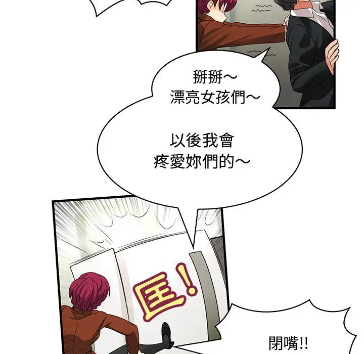 漫画《菜鸟蓝荠理》第2话第66张图