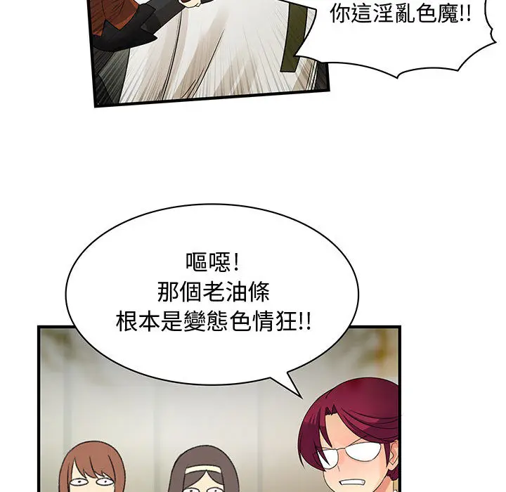 漫画《菜鸟蓝荠理》第2话第67张图