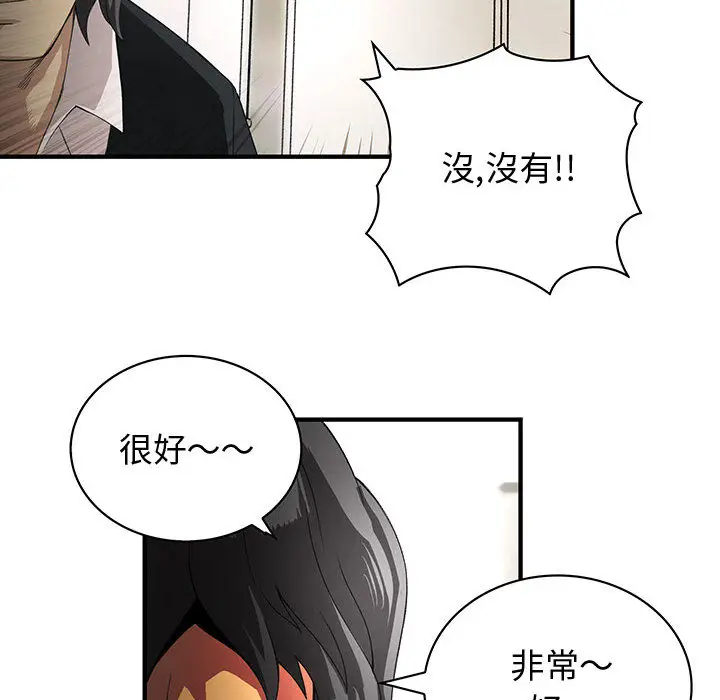 漫画《菜鸟蓝荠理》第2话第70张图