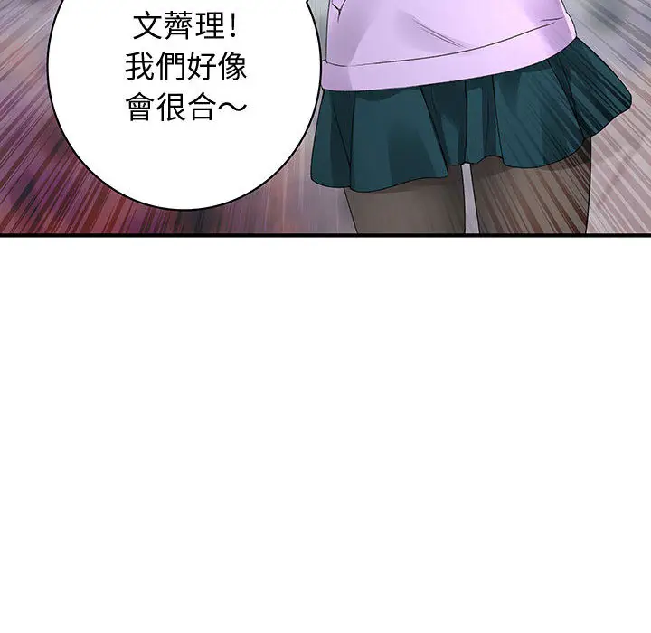 漫画《菜鸟蓝荠理》第2话第81张图