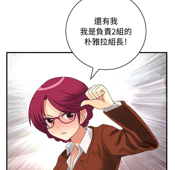 漫画《菜鸟蓝荠理》第2话第84张图