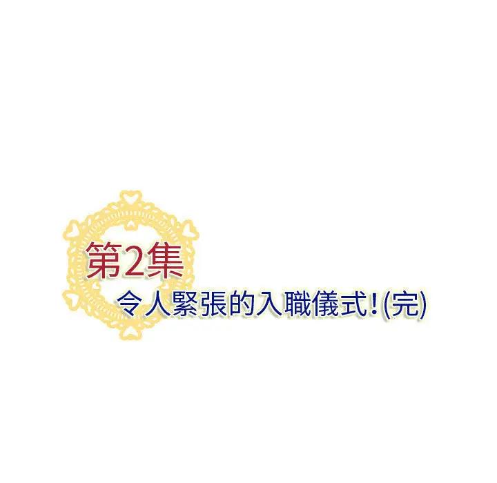 漫画《菜鸟蓝荠理》第2话第92张图