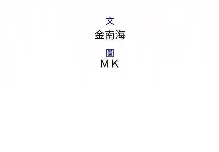 漫画《菜鸟蓝荠理》第3话第3张图