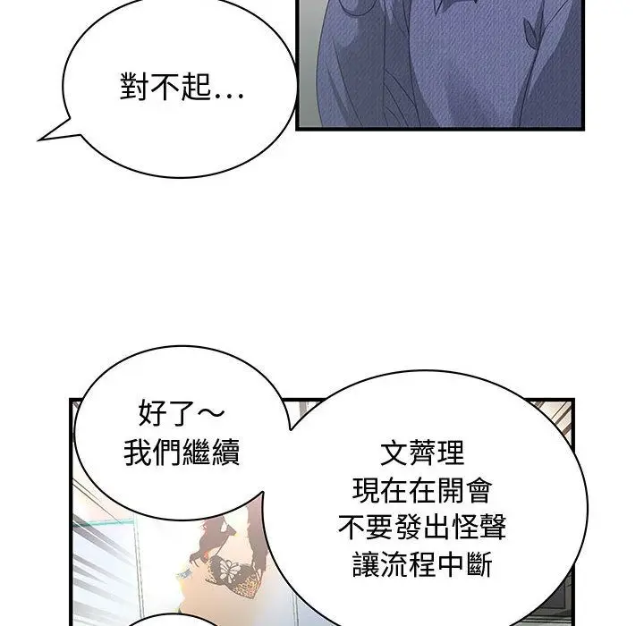 漫画《菜鸟蓝荠理》第3话第37张图