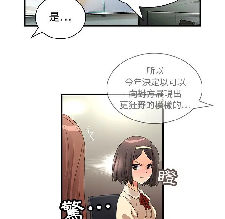 漫画《菜鸟蓝荠理》第3话第38张图