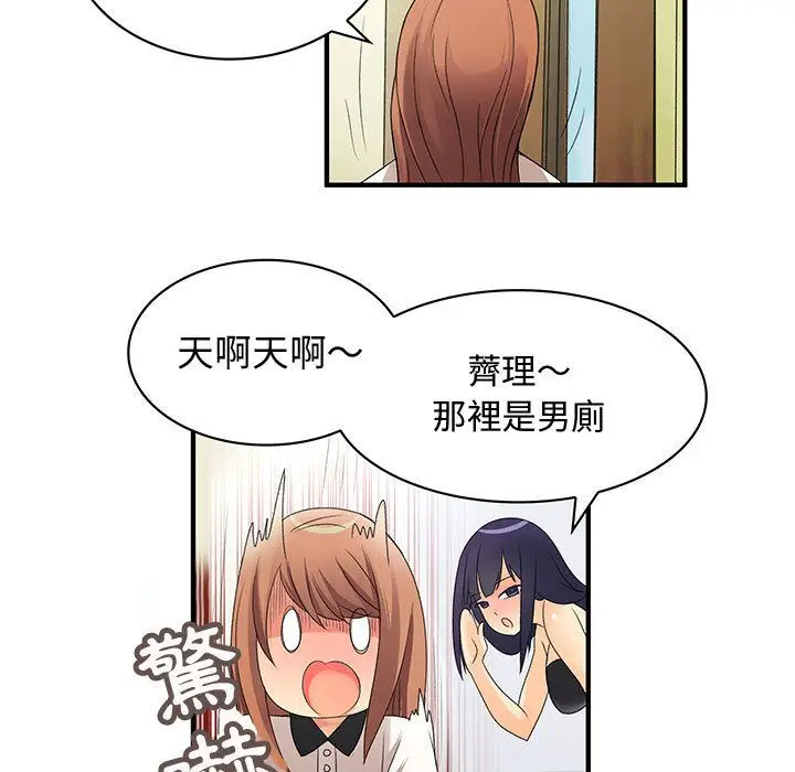 漫画《菜鸟蓝荠理》第3话第45张图