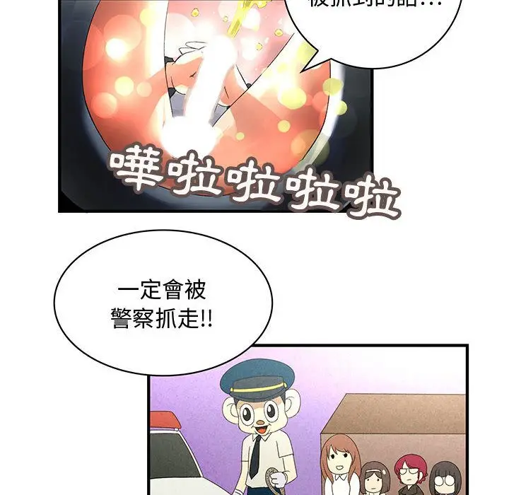 漫画《菜鸟蓝荠理》第3话第52张图