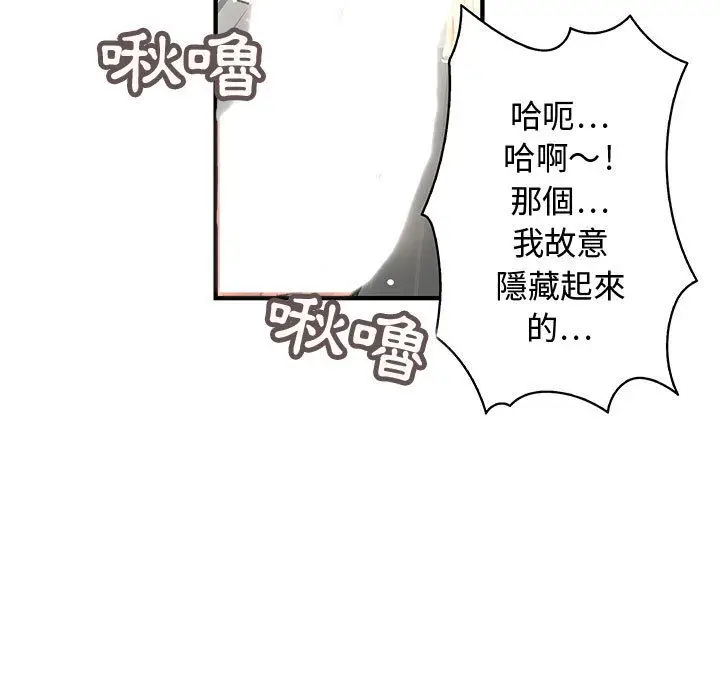 漫画《菜鸟蓝荠理》第3话第73张图