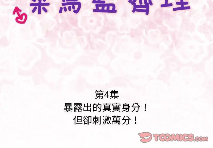 漫画《菜鸟蓝荠理》第4话第2张图