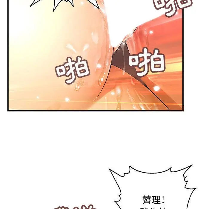 漫画《菜鸟蓝荠理》第4话第43张图