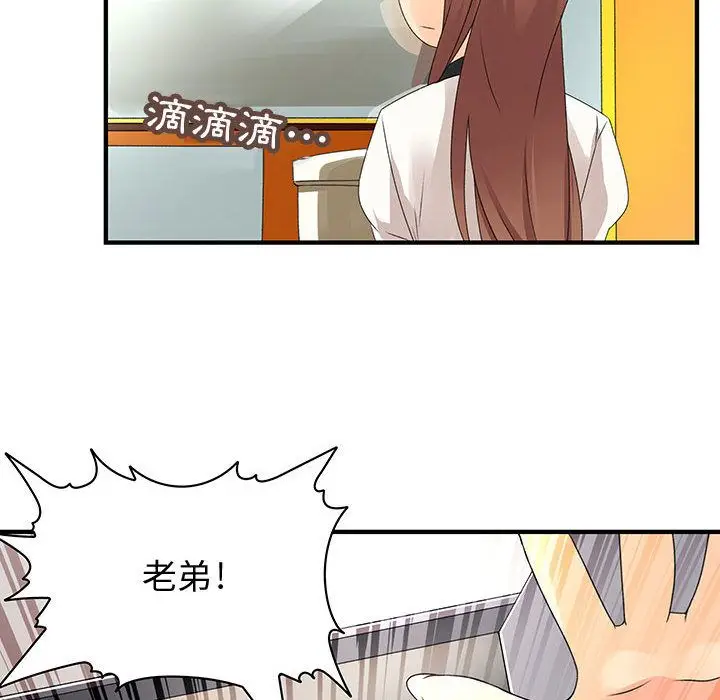 漫画《菜鸟蓝荠理》第7话第18张图