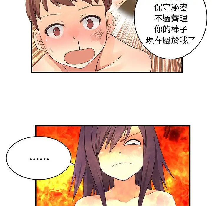 漫画《菜鸟蓝荠理》第7话第65张图
