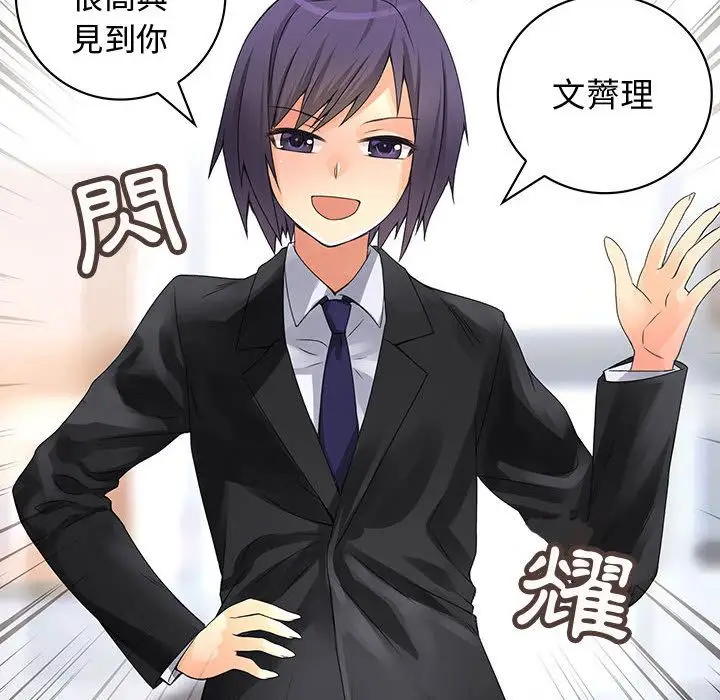 漫画《菜鸟蓝荠理》第7话第81张图