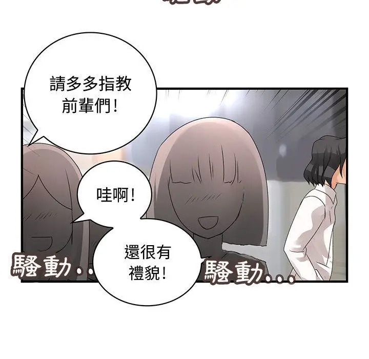 漫画《菜鸟蓝荠理》第7话第84张图