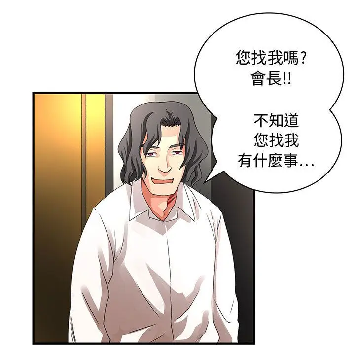 漫画《菜鸟蓝荠理》第7话第92张图