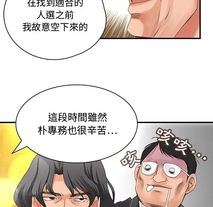 漫画《菜鸟蓝荠理》第8话第12张图