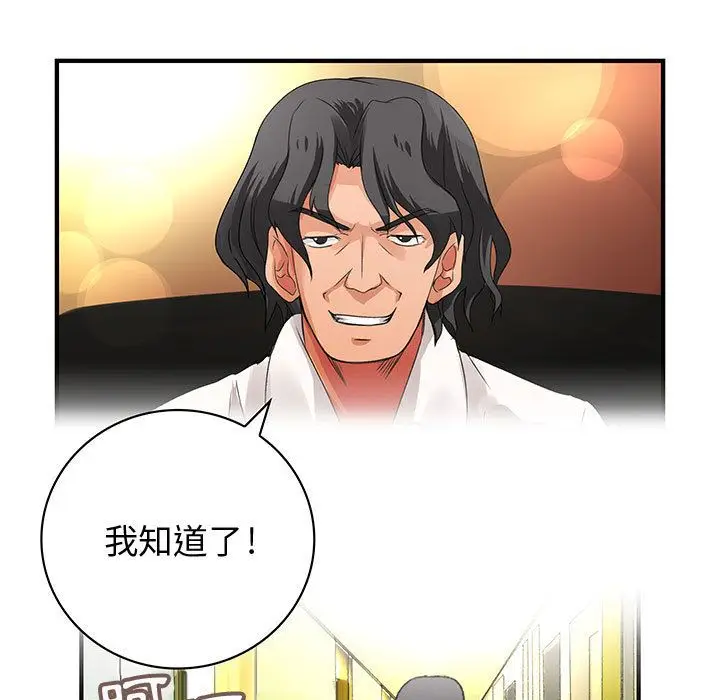 漫画《菜鸟蓝荠理》第8话第66张图