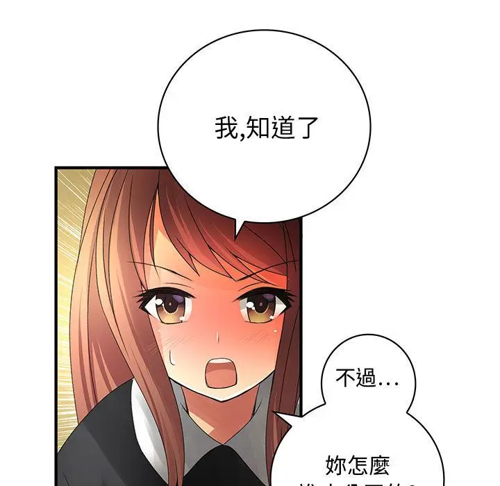 漫画《菜鸟蓝荠理》第8话第76张图
