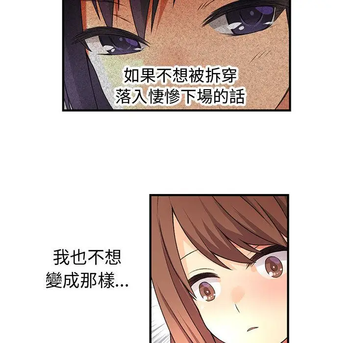 漫画《菜鸟蓝荠理》第9话第68张图