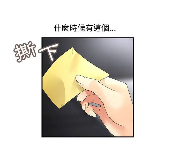 漫画《菜鸟蓝荠理》第9话第70张图