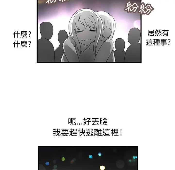 漫画《菜鸟蓝荠理》第10话第53张图