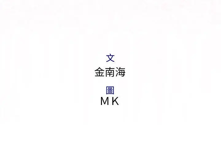 漫画《菜鸟蓝荠理》第11话第3张图