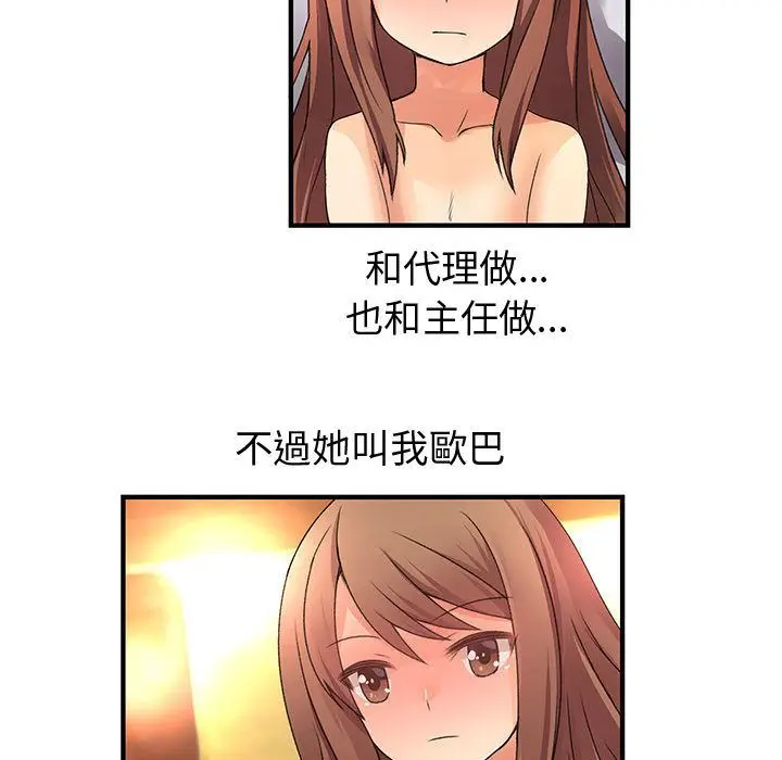 漫画《菜鸟蓝荠理》第11话第71张图