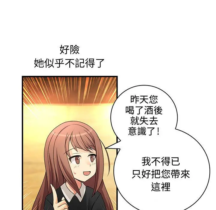 漫画《菜鸟蓝荠理》第11话第81张图