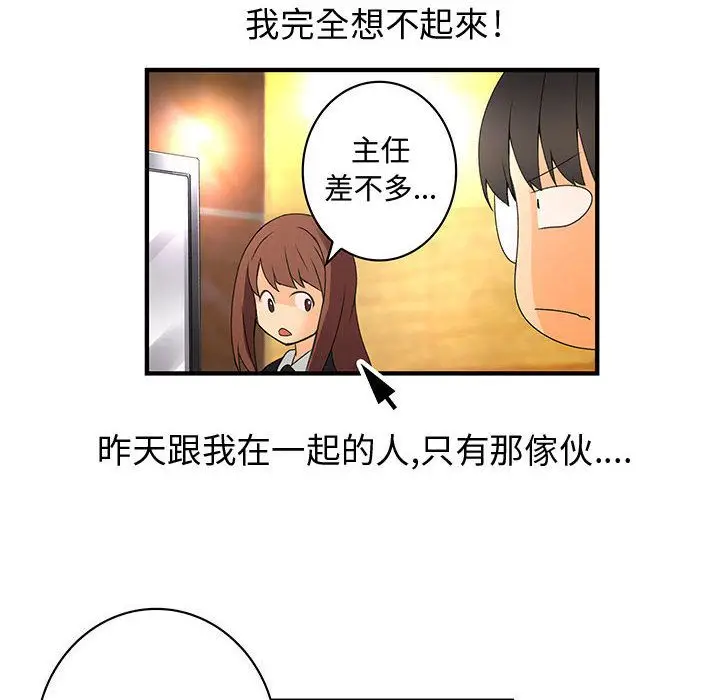 漫画《菜鸟蓝荠理》第11话第86张图