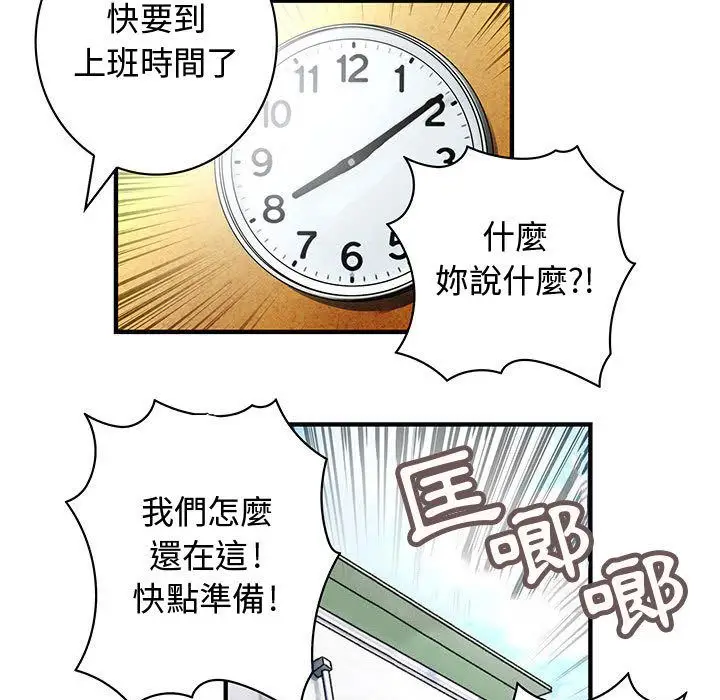 漫画《菜鸟蓝荠理》第11话第87张图