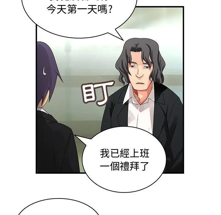 漫画《菜鸟蓝荠理》第12话第31张图
