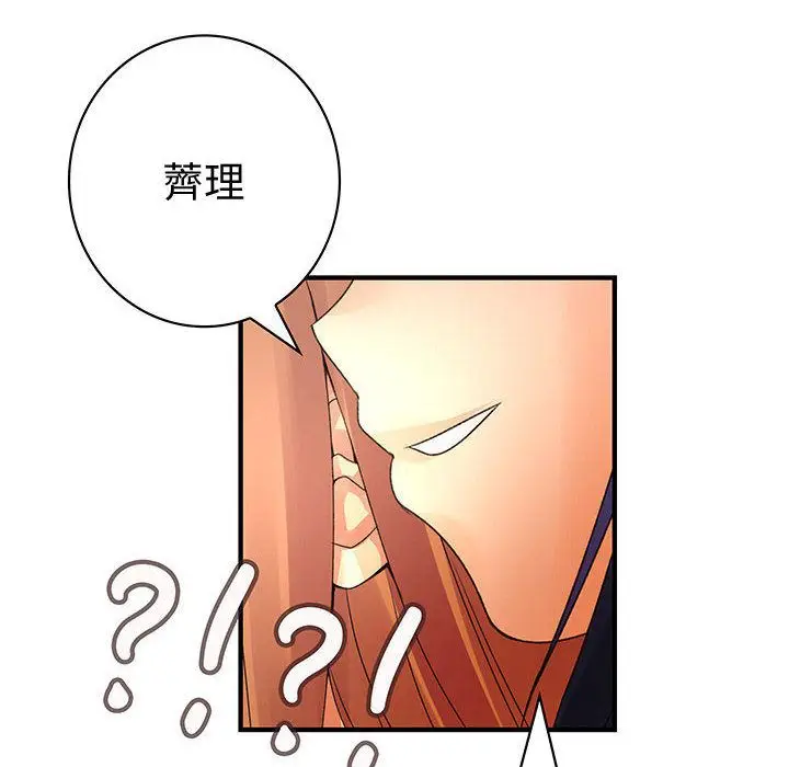 漫画《菜鸟蓝荠理》第12话第74张图