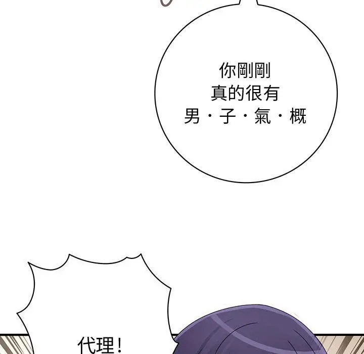 漫画《菜鸟蓝荠理》第12话第75张图