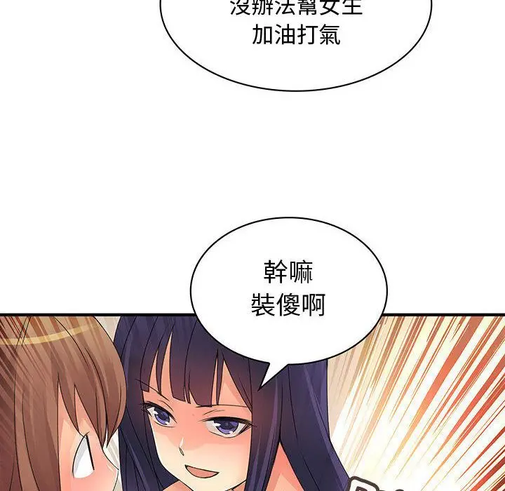 漫画《菜鸟蓝荠理》第12话第81张图