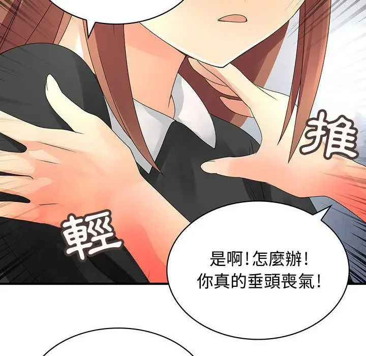 漫画《菜鸟蓝荠理》第12话第85张图