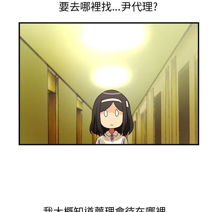 漫画《菜鸟蓝荠理》第13话第47张图