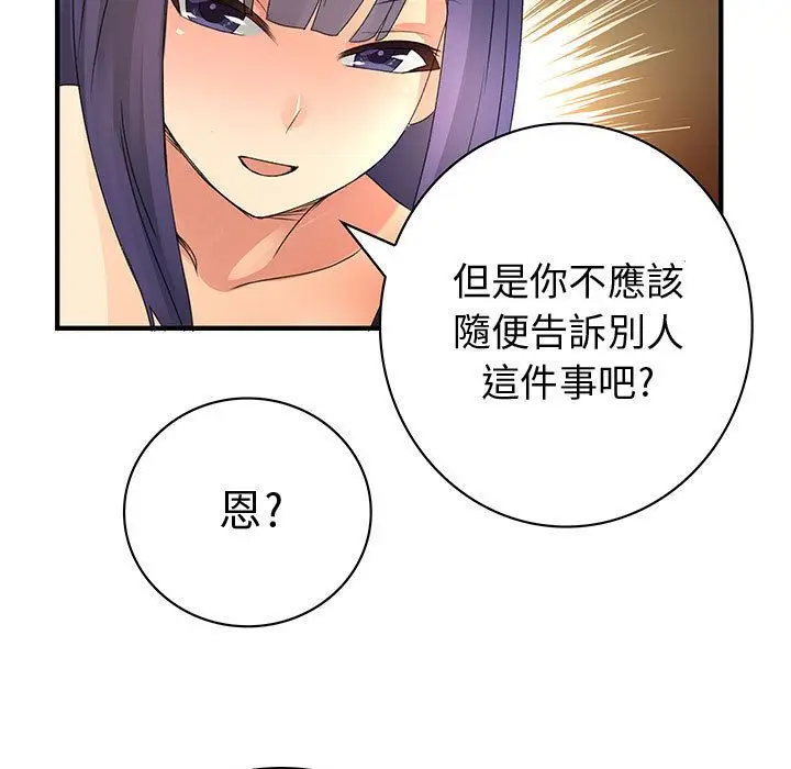 漫画《菜鸟蓝荠理》第13话第67张图