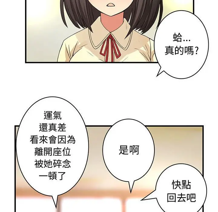 漫画《菜鸟蓝荠理》第13话第76张图