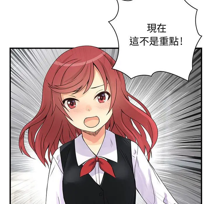漫画《菜鸟蓝荠理》第13话第8张图