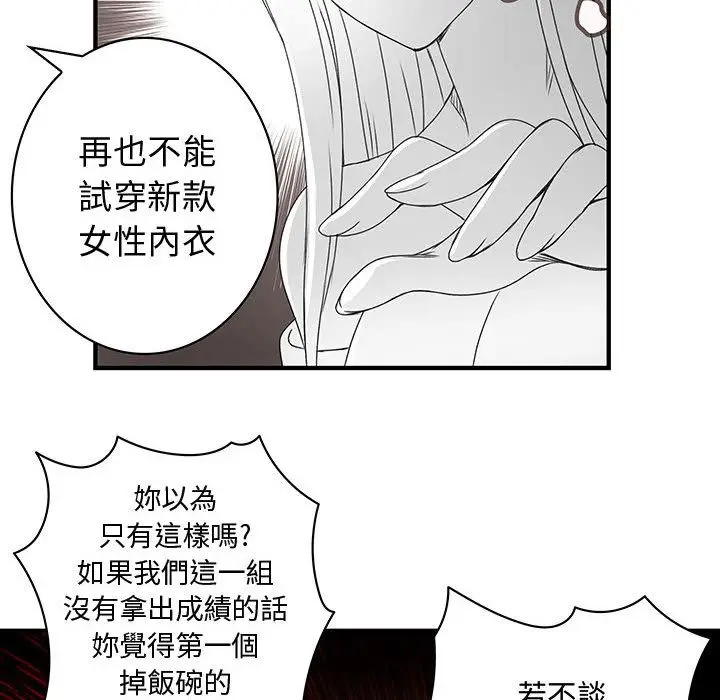 漫画《菜鸟蓝荠理》第14话第28张图