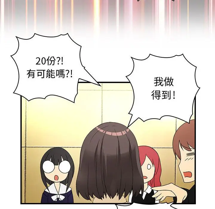 漫画《菜鸟蓝荠理》第14话第58张图