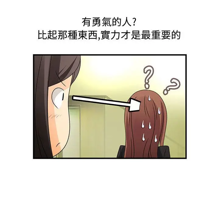 漫画《菜鸟蓝荠理》第14话第66张图