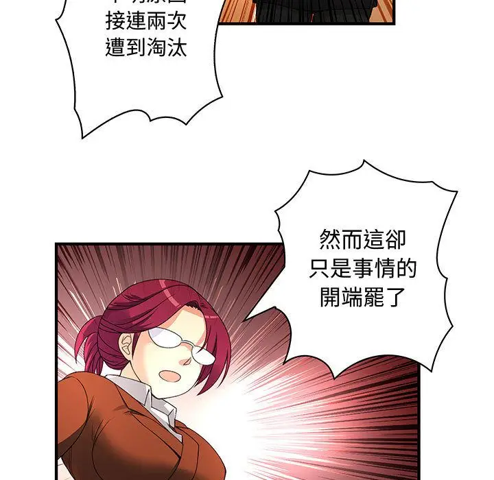 漫画《菜鸟蓝荠理》第14话第9张图