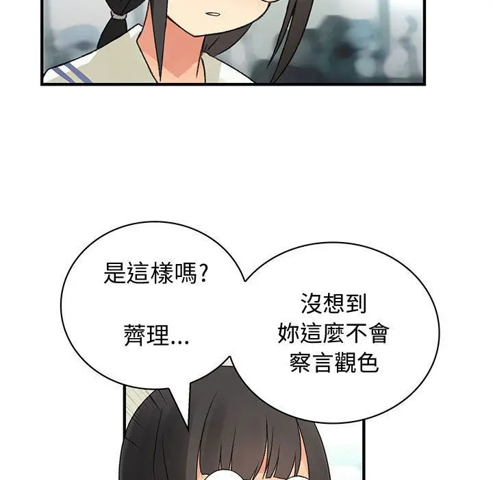 漫画《菜鸟蓝荠理》第15话第33张图