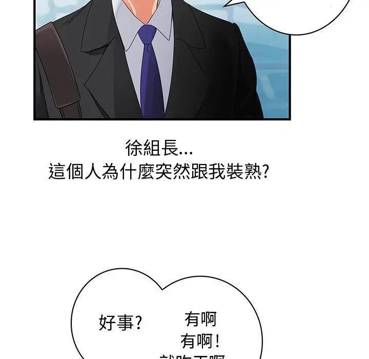 漫画《菜鸟蓝荠理》第16话第23张图