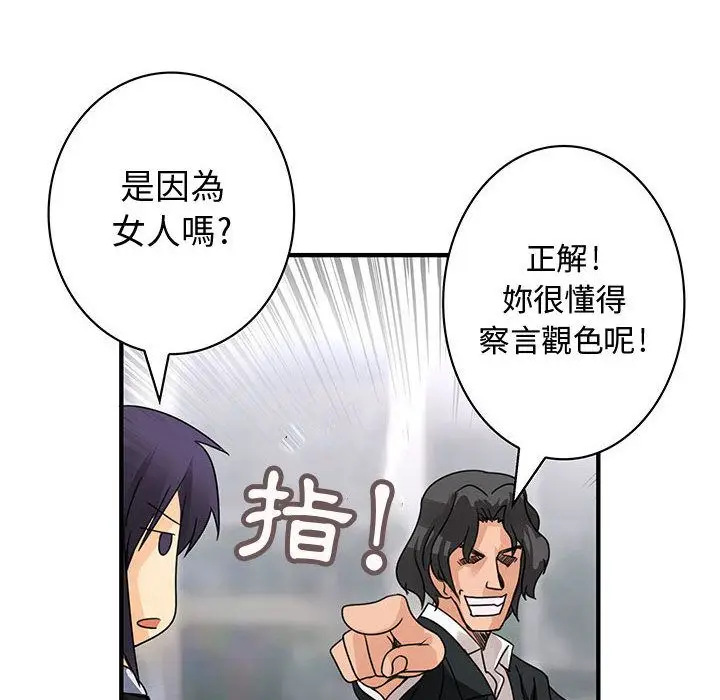 漫画《菜鸟蓝荠理》第16话第34张图