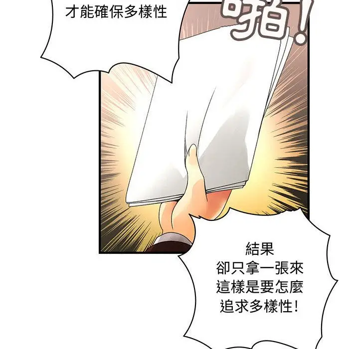 漫画《菜鸟蓝荠理》第16话第54张图